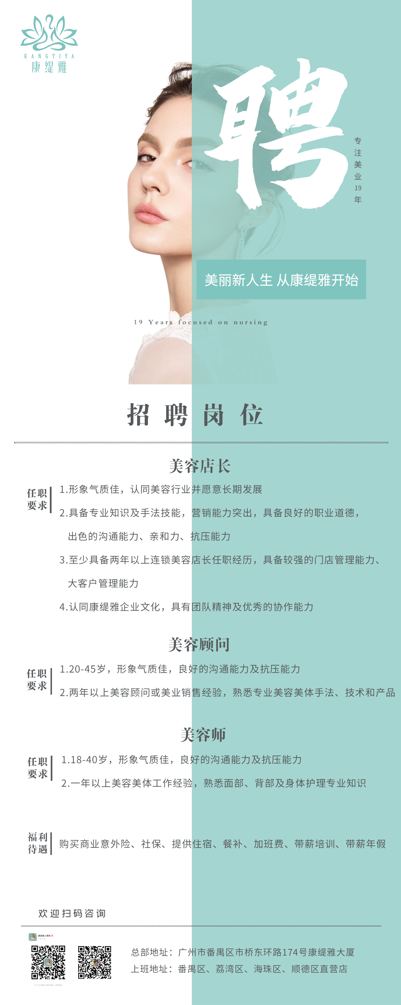 康缇雅招聘-官网.png